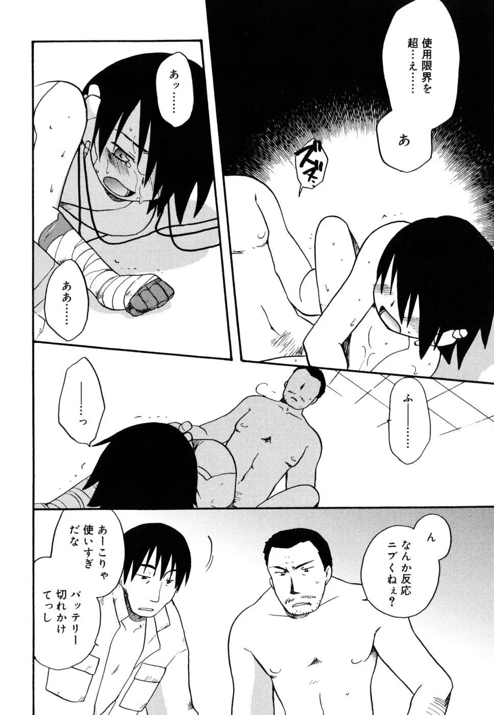 ぼくのうた Page.41