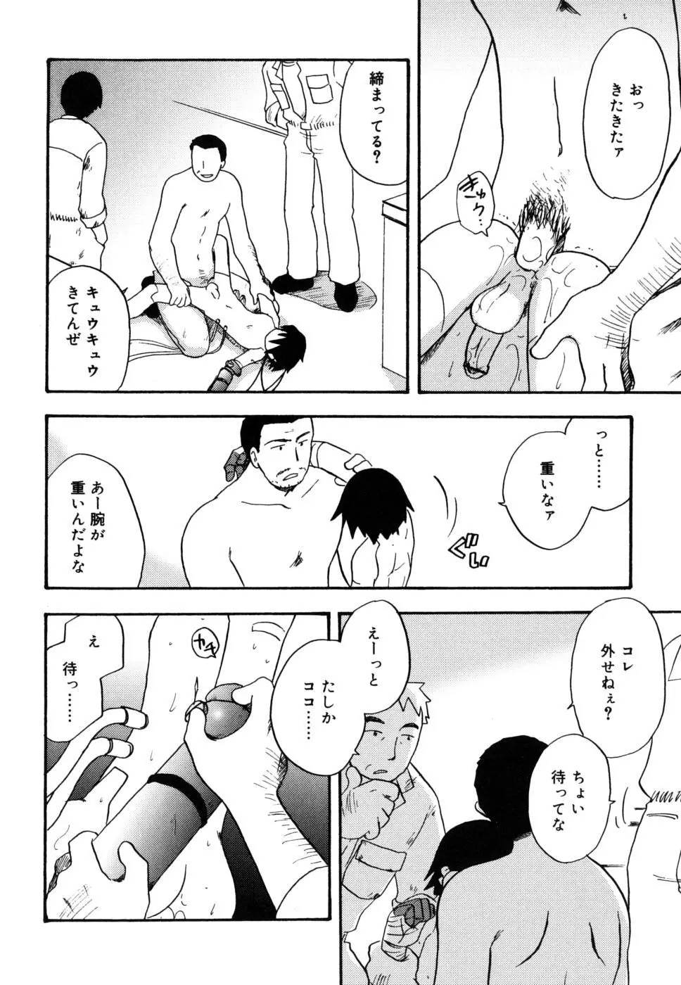 ぼくのうた Page.43