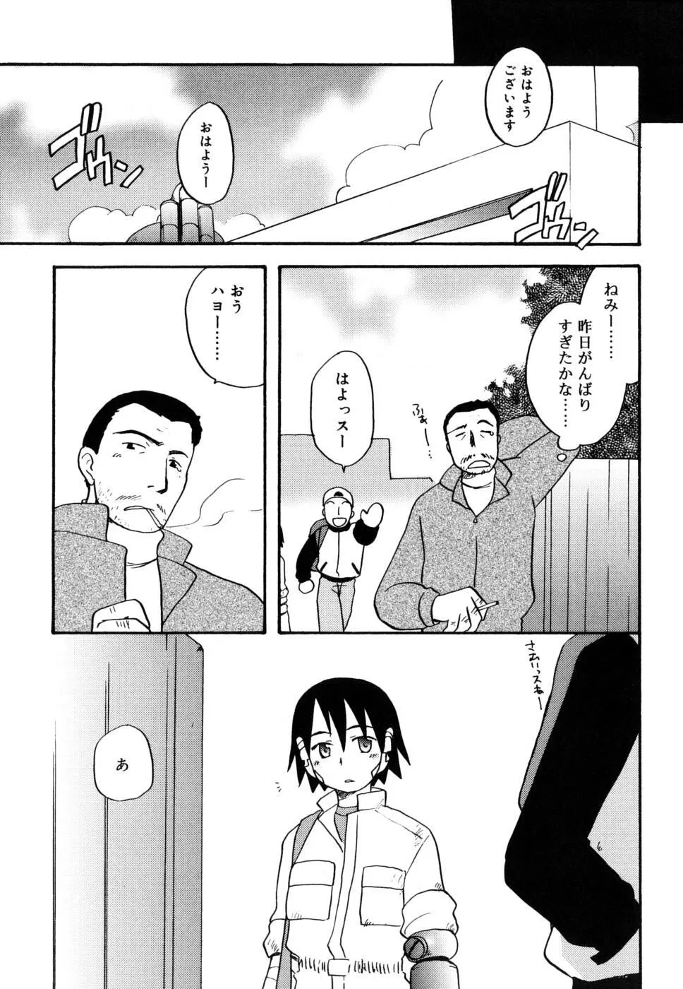 ぼくのうた Page.48