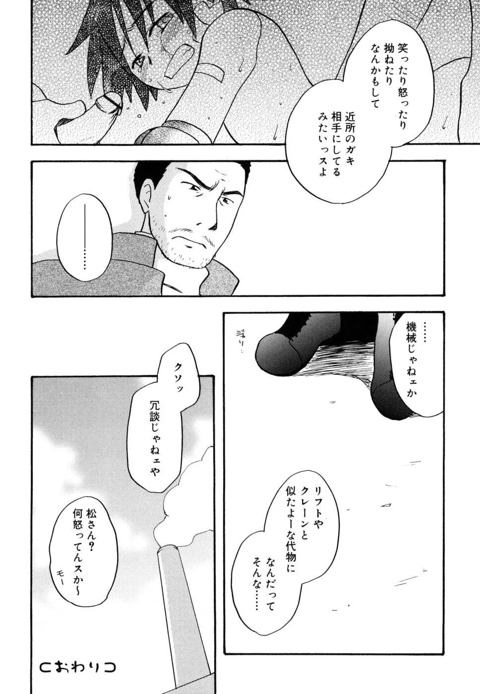 ぼくのうた Page.51