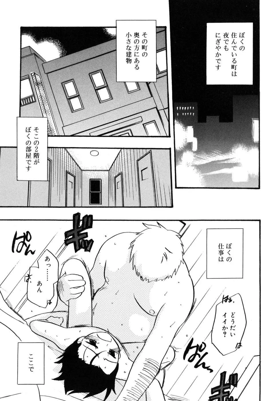 ぼくのうた Page.52