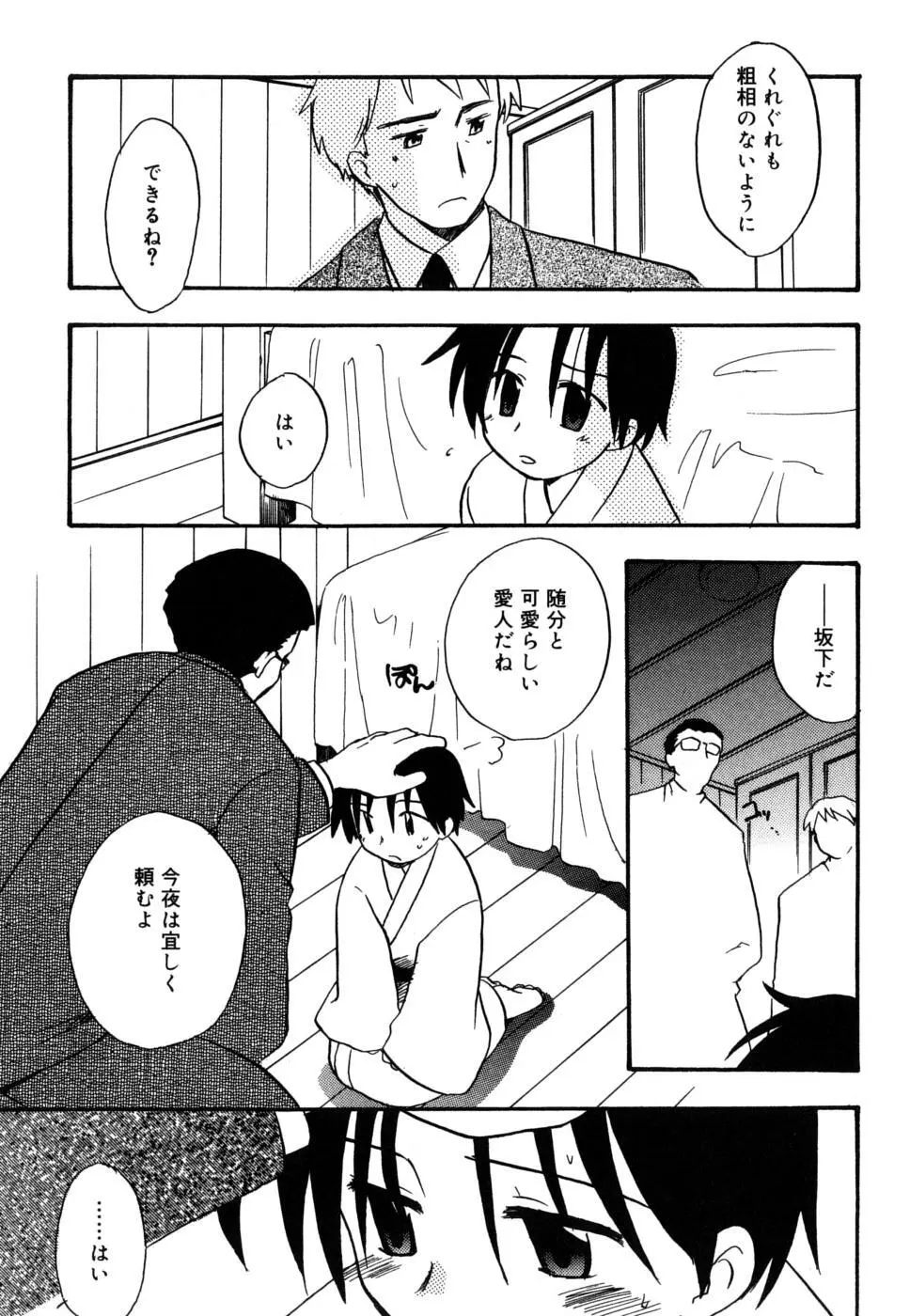 ぼくのうた Page.56