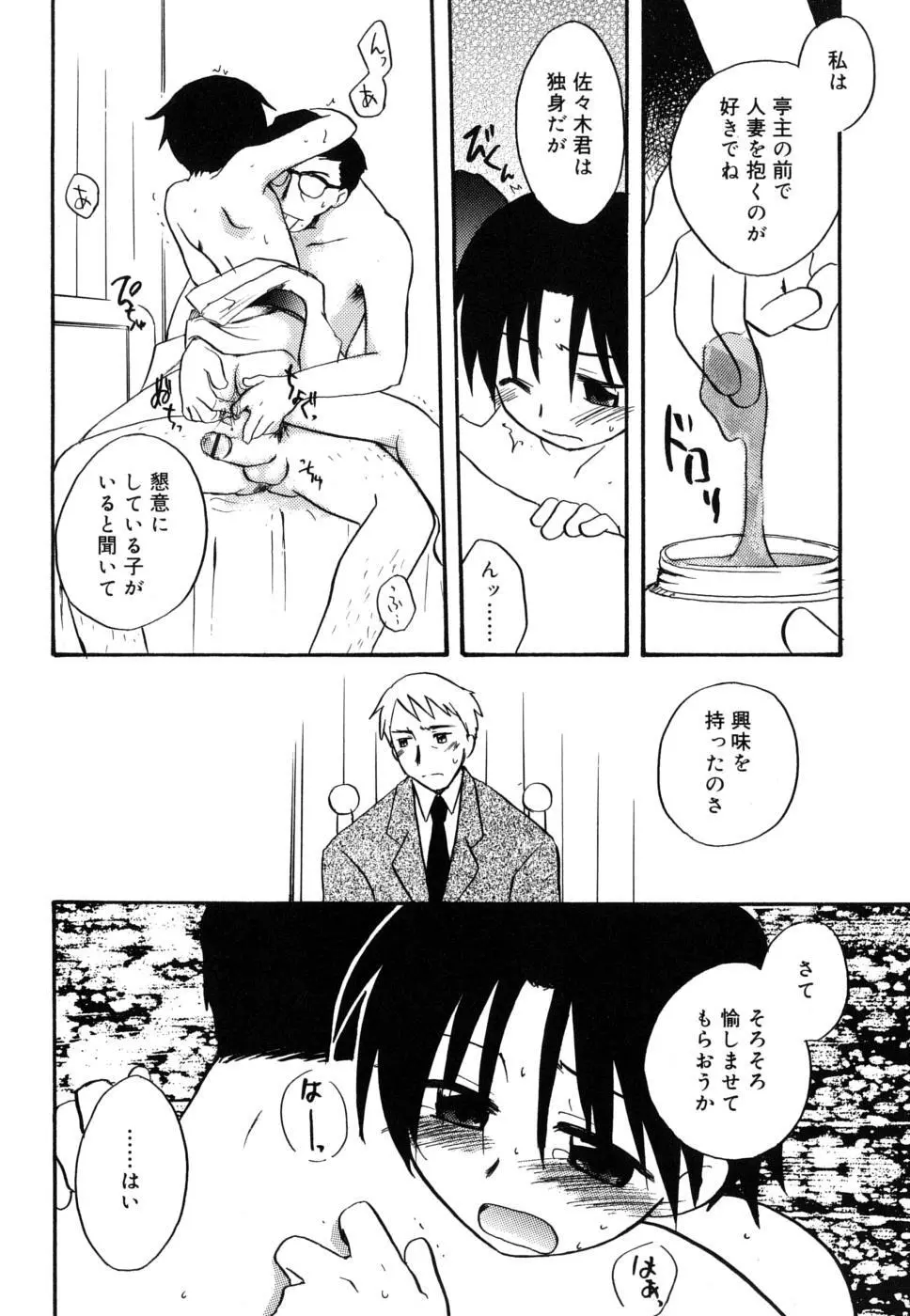 ぼくのうた Page.59