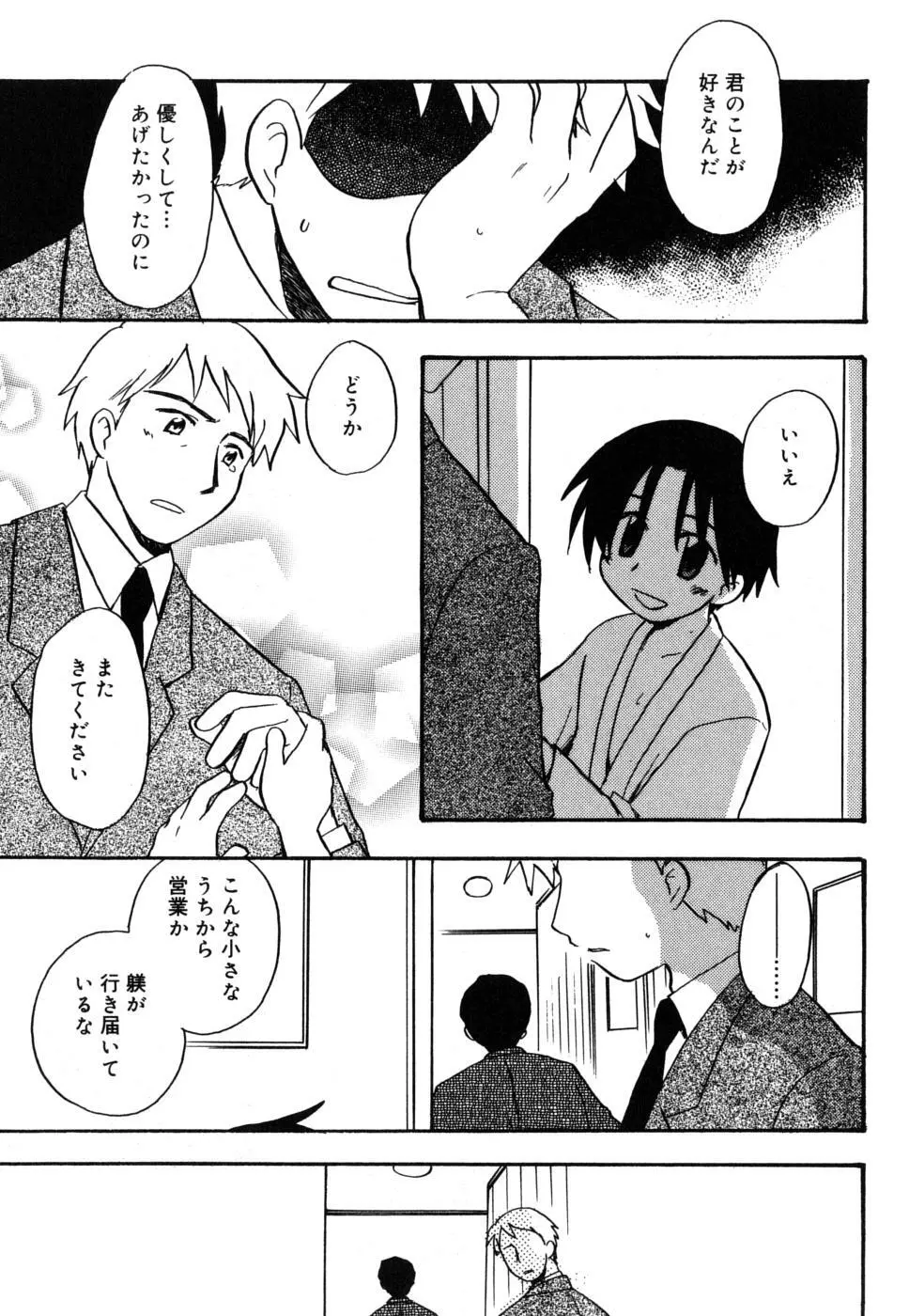 ぼくのうた Page.66