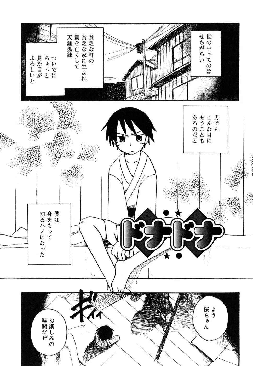 ぼくのうた Page.68