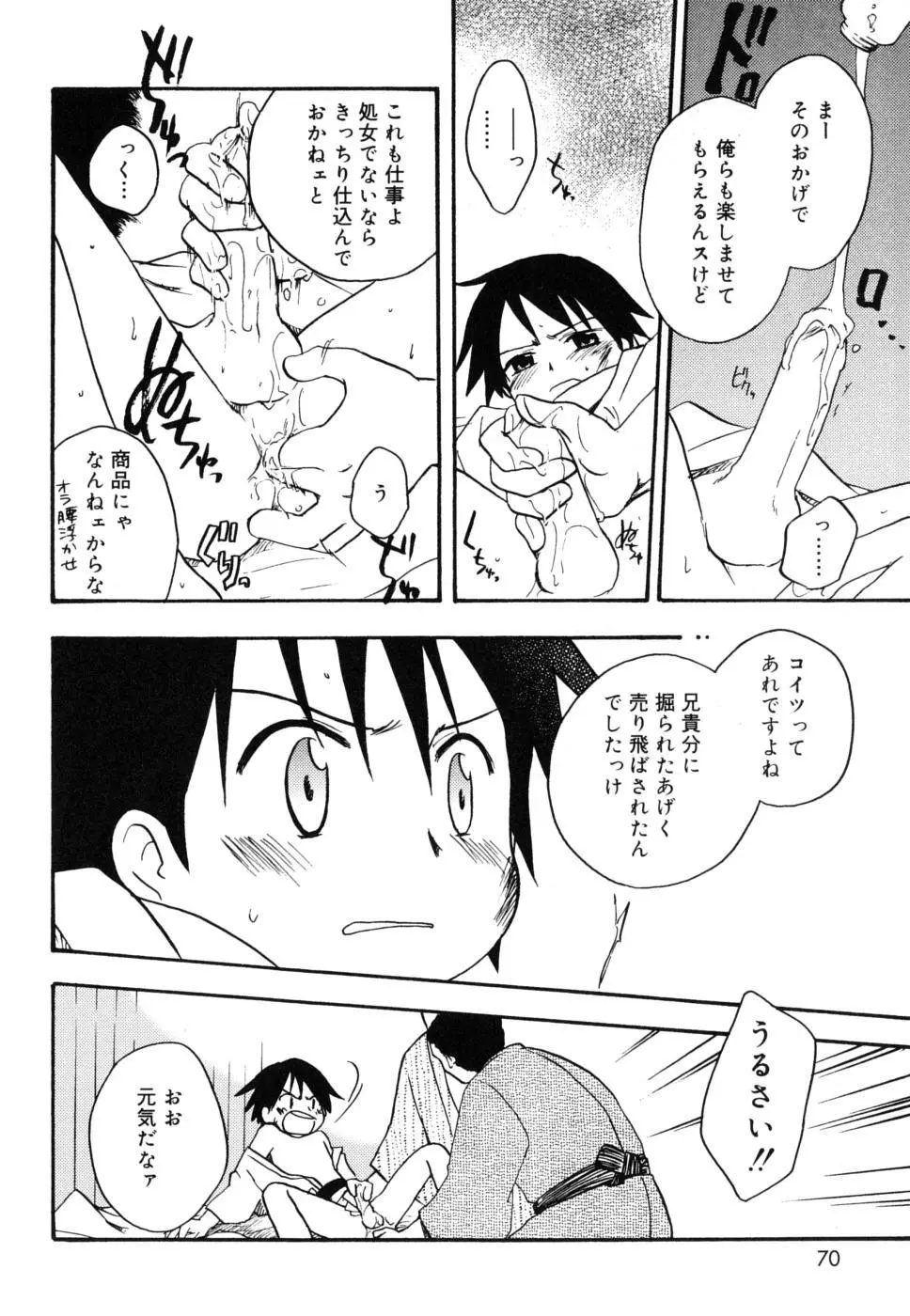 ぼくのうた Page.71