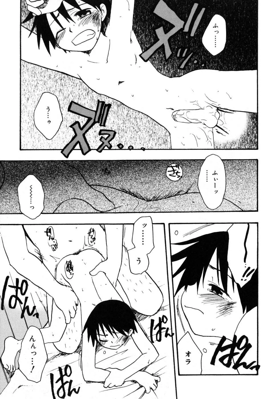 ぼくのうた Page.74