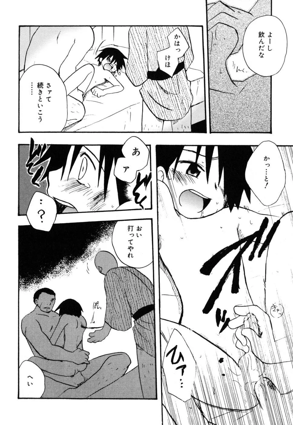 ぼくのうた Page.77