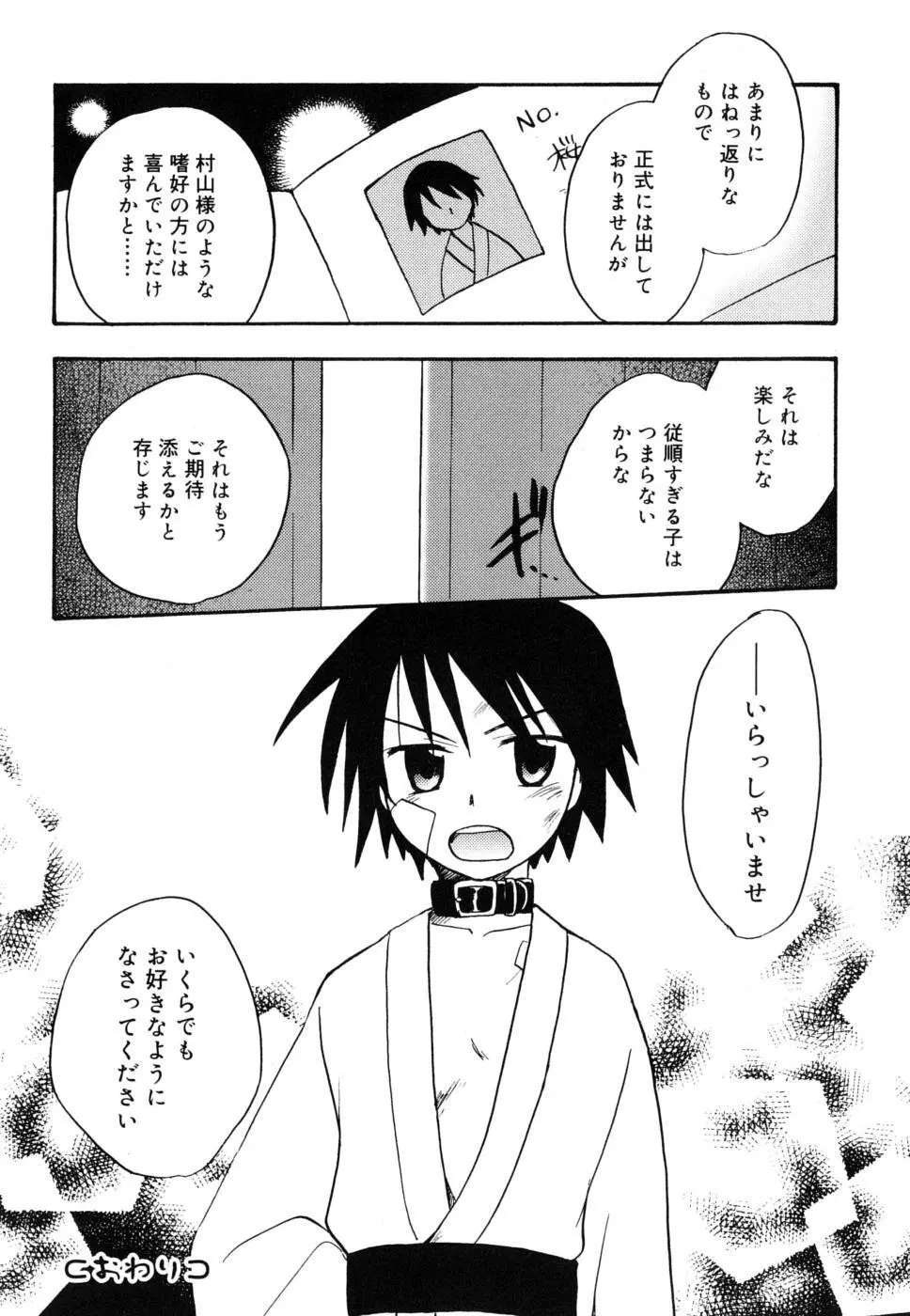 ぼくのうた Page.83