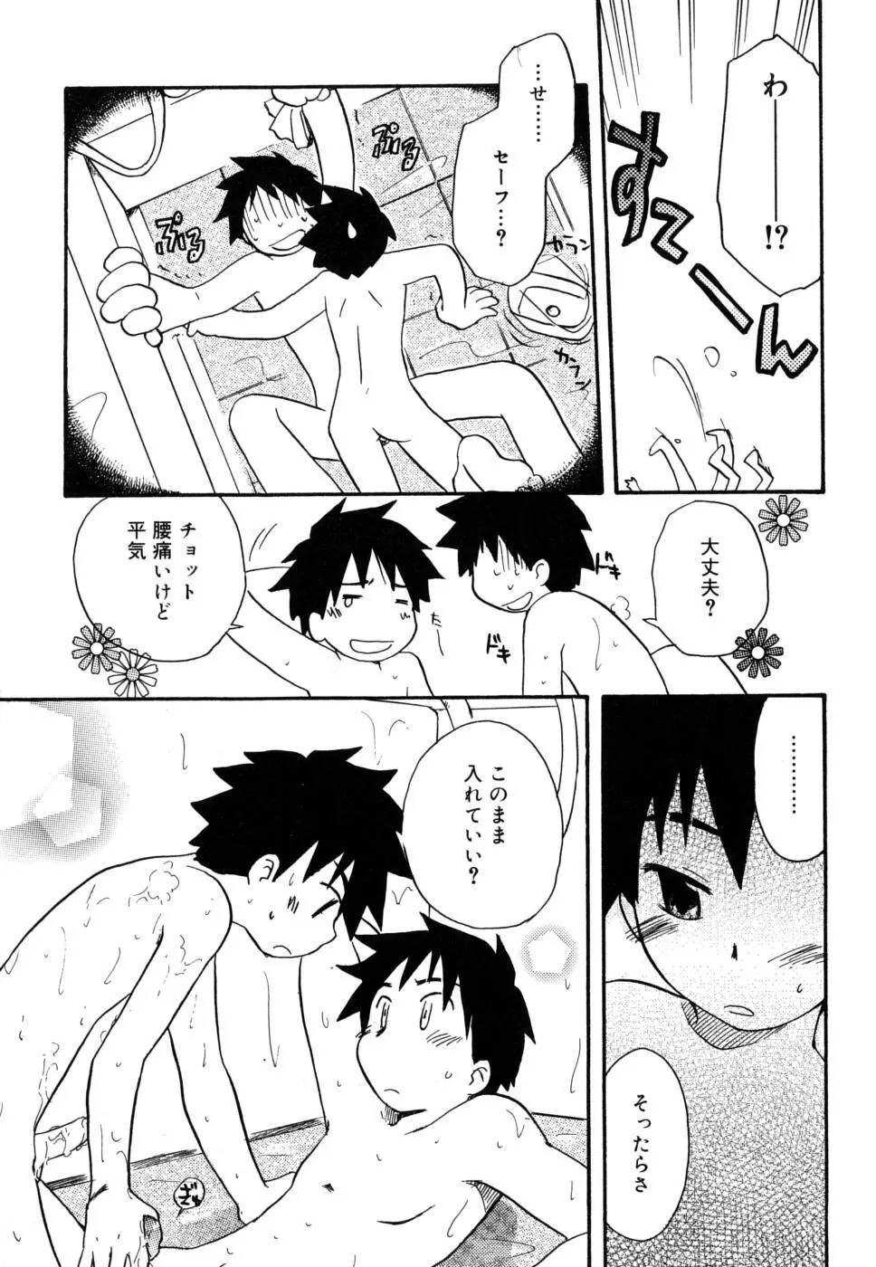 ぼくのうた Page.92