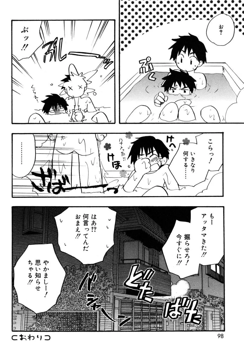 ぼくのうた Page.99