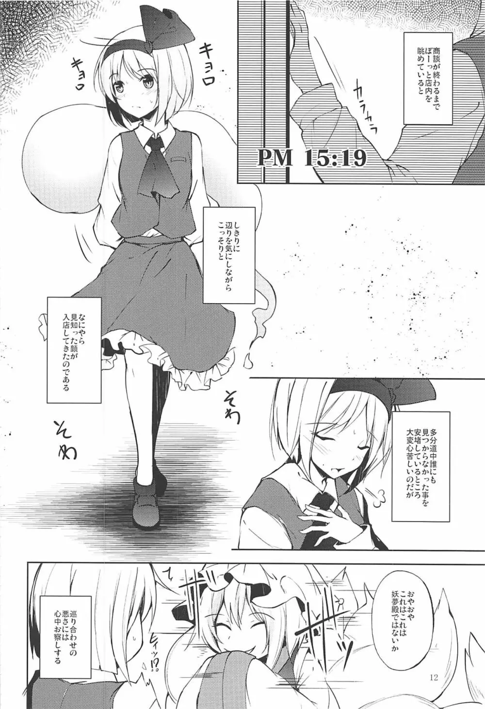 マヨヒガスケジュール PM Page.13