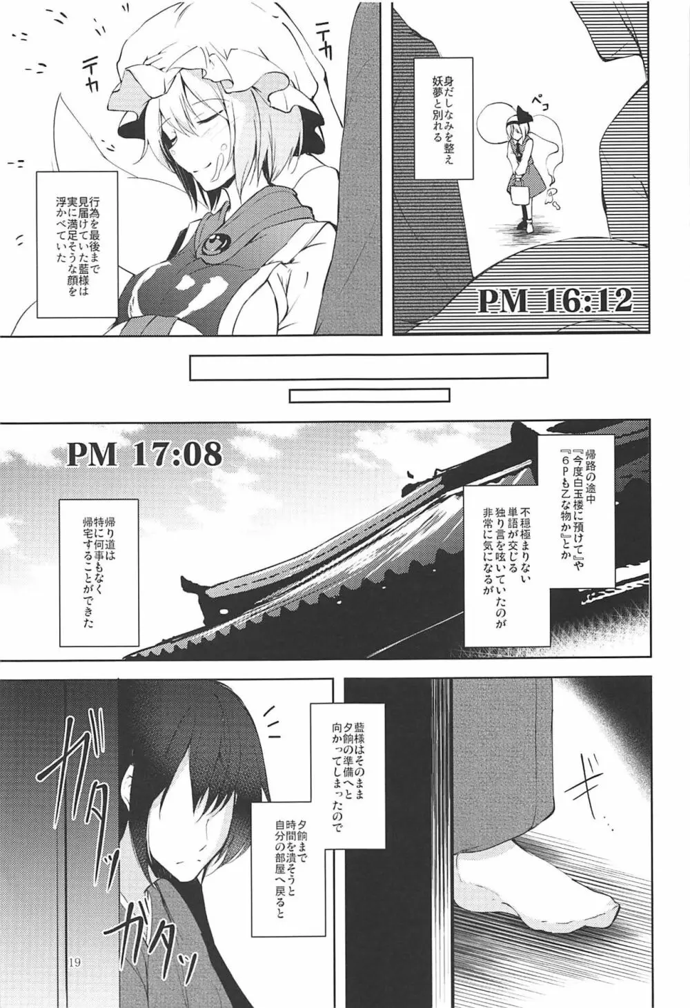 マヨヒガスケジュール PM Page.20