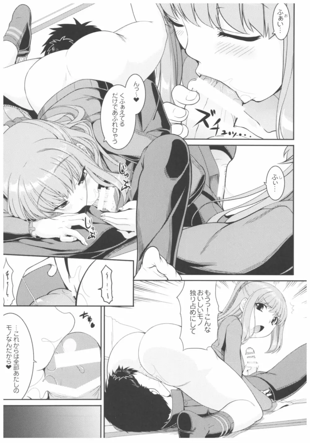 病愛説話～ヤンデレ総集編本～ Page.100