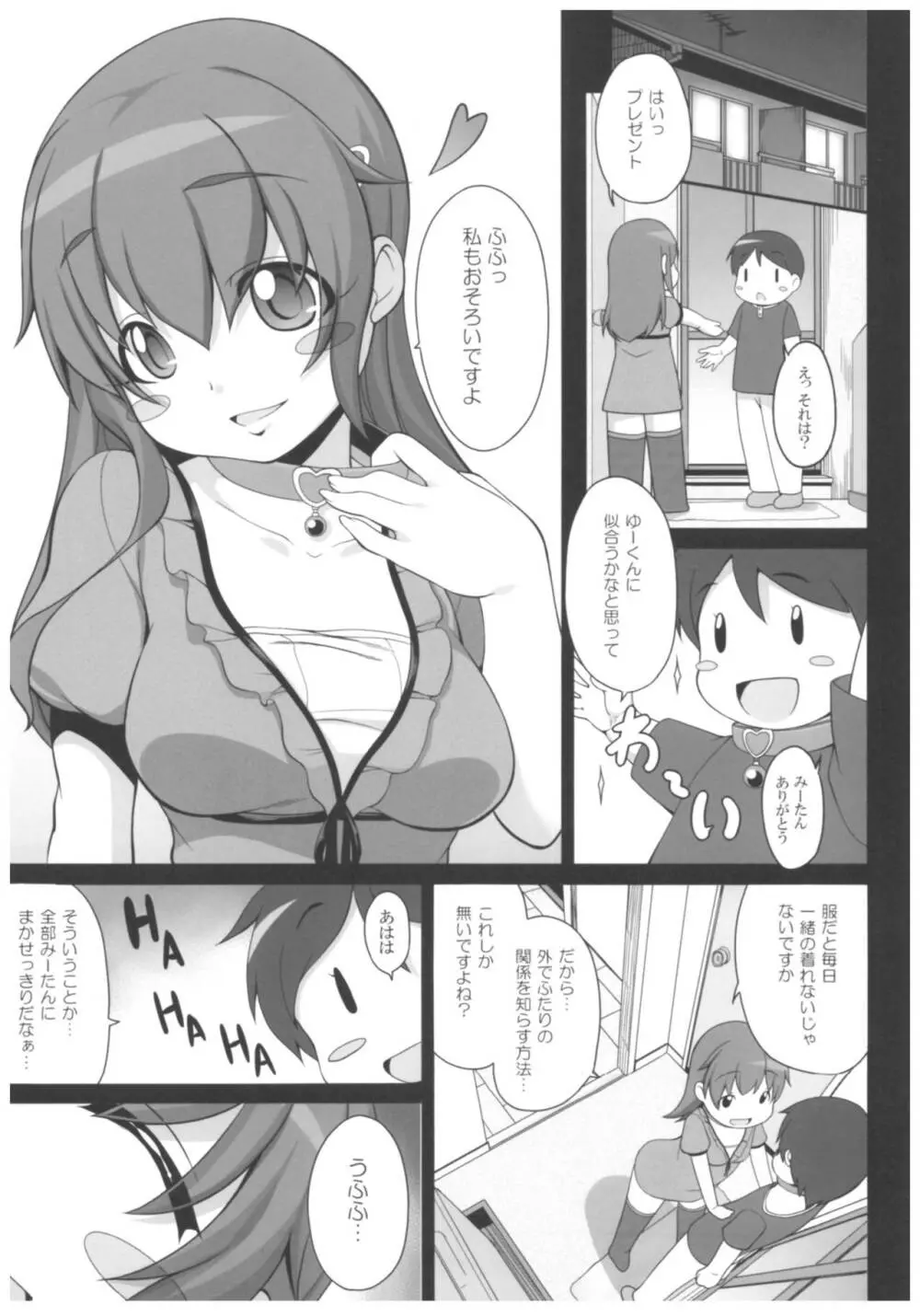 病愛説話～ヤンデレ総集編本～ Page.108