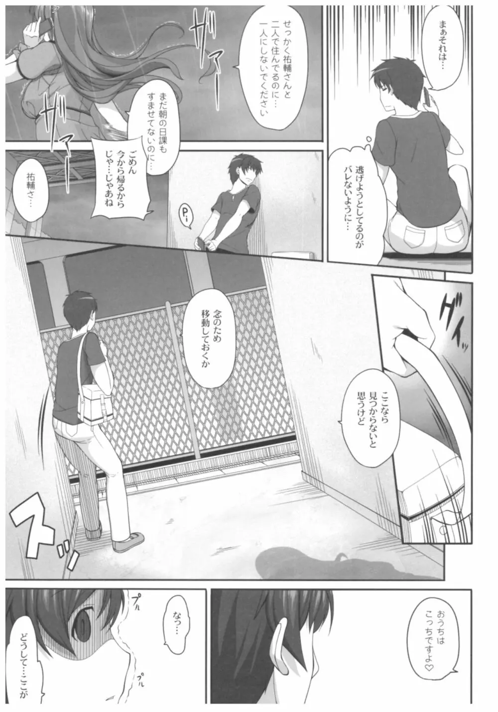 病愛説話～ヤンデレ総集編本～ Page.110