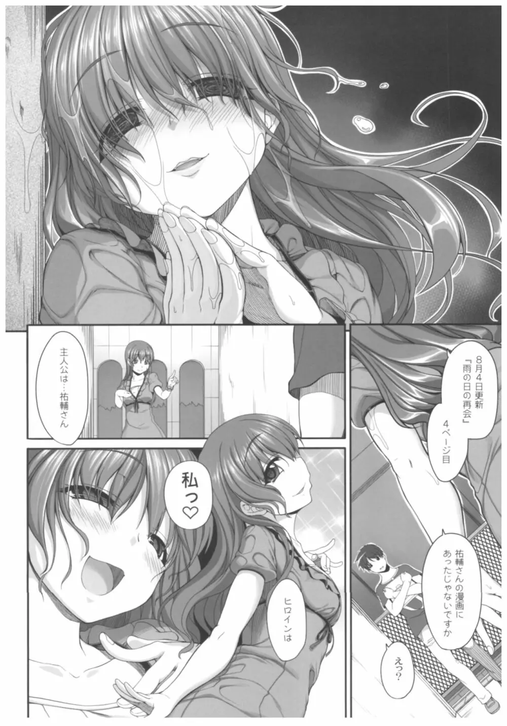 病愛説話～ヤンデレ総集編本～ Page.111