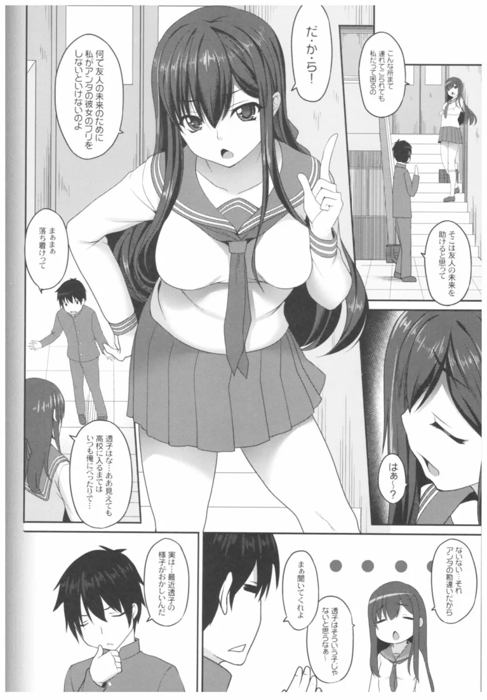 病愛説話～ヤンデレ総集編本～ Page.127