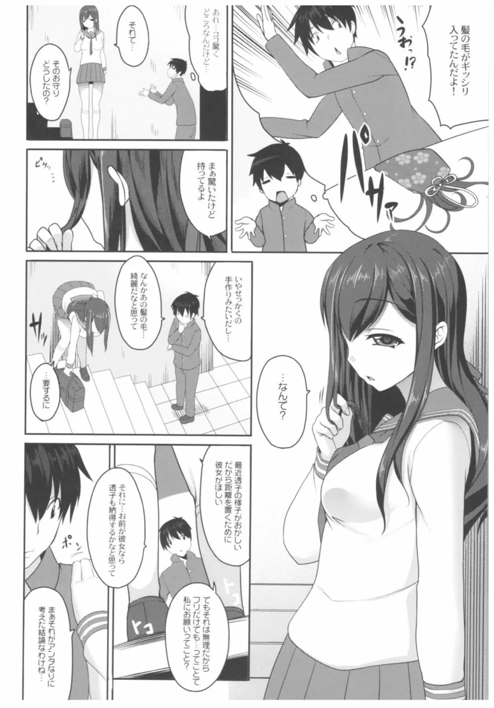 病愛説話～ヤンデレ総集編本～ Page.129