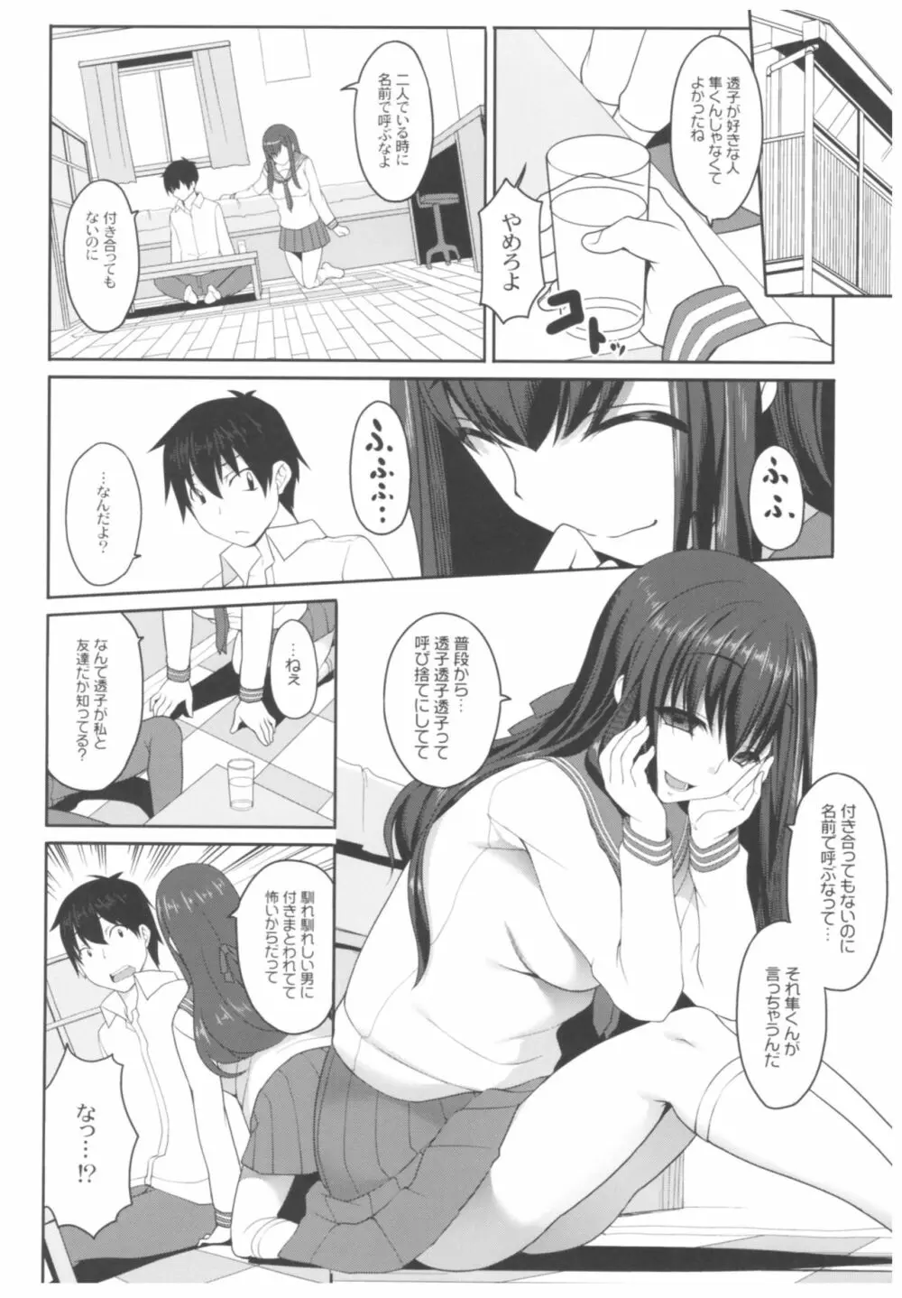 病愛説話～ヤンデレ総集編本～ Page.133