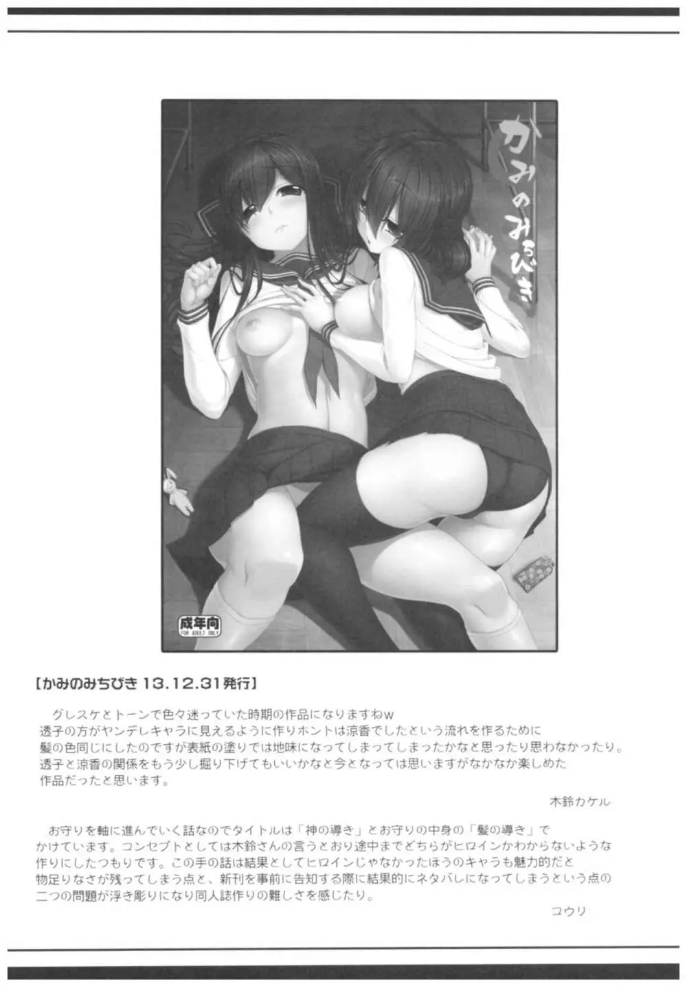 病愛説話～ヤンデレ総集編本～ Page.146