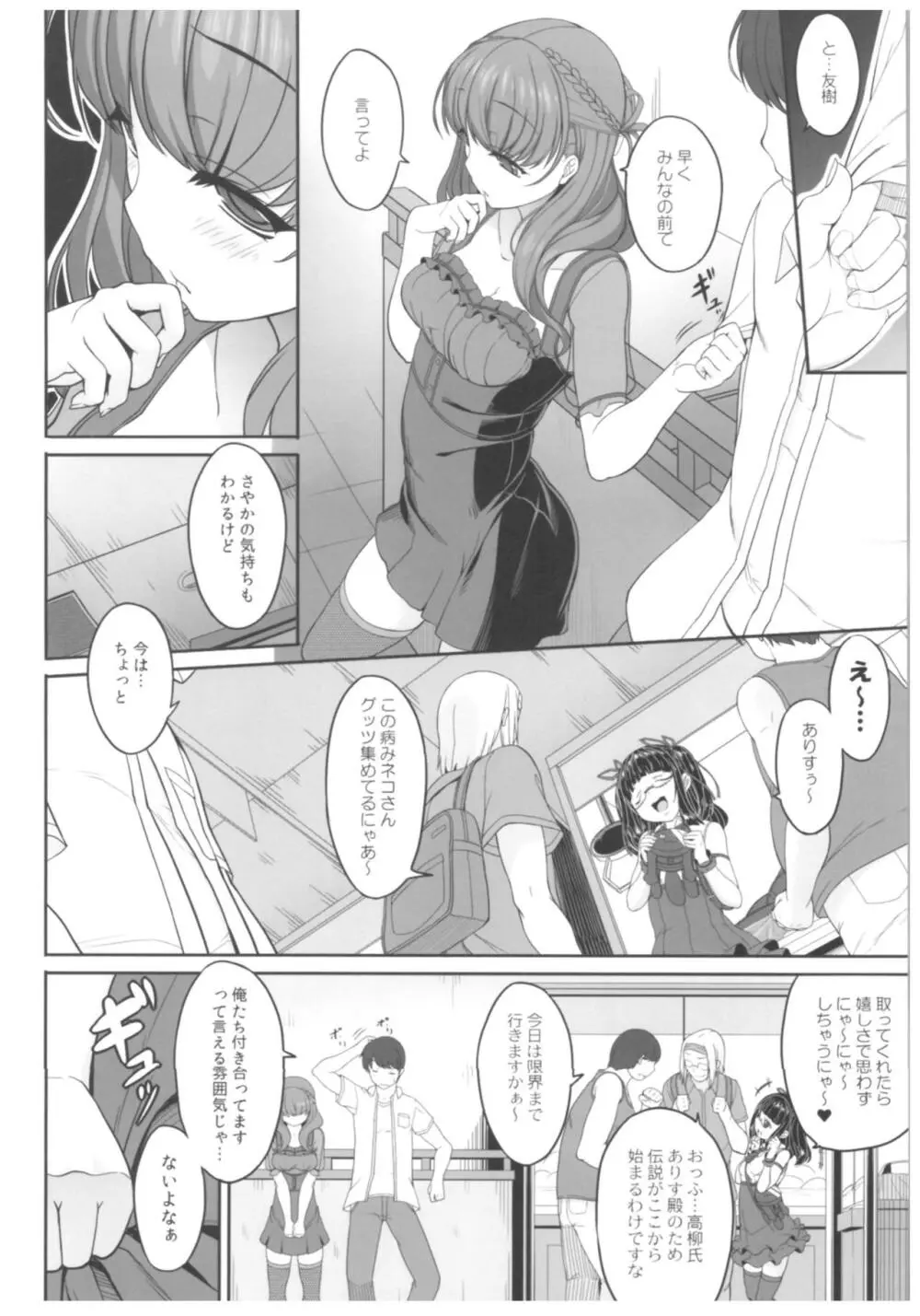 病愛説話～ヤンデレ総集編本～ Page.149