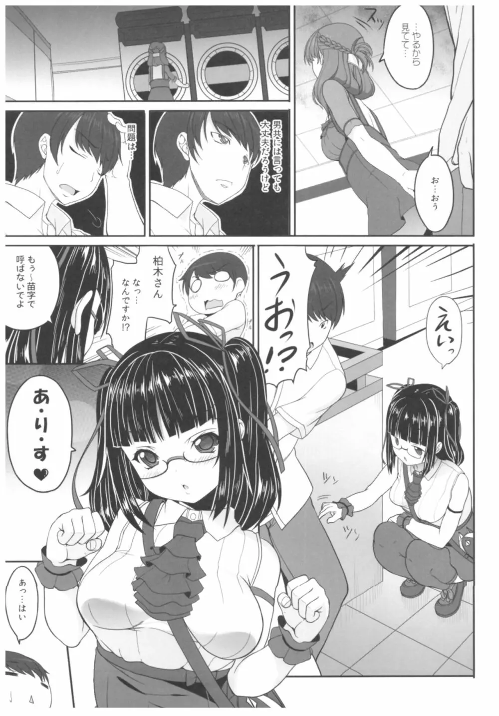 病愛説話～ヤンデレ総集編本～ Page.150