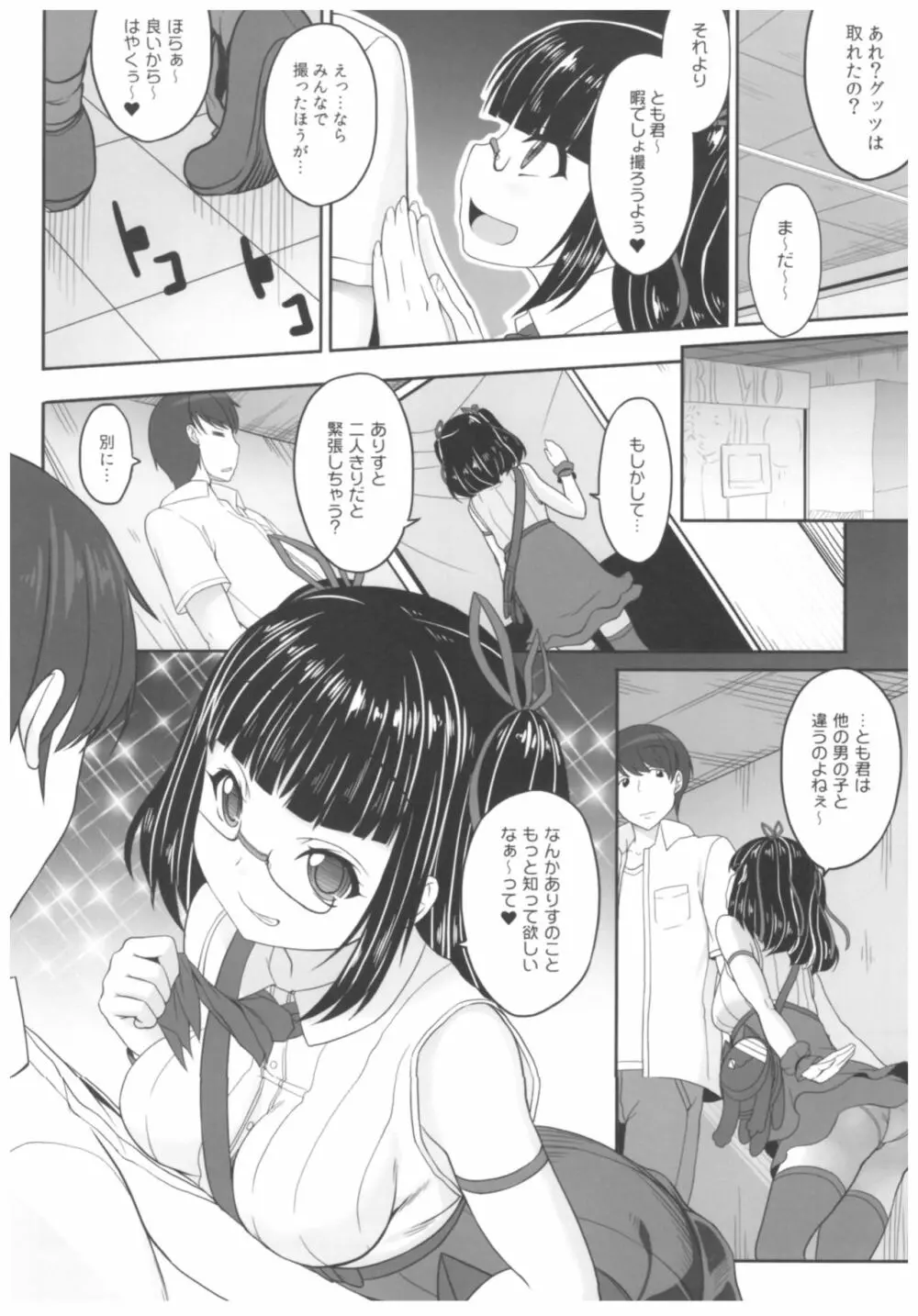 病愛説話～ヤンデレ総集編本～ Page.151