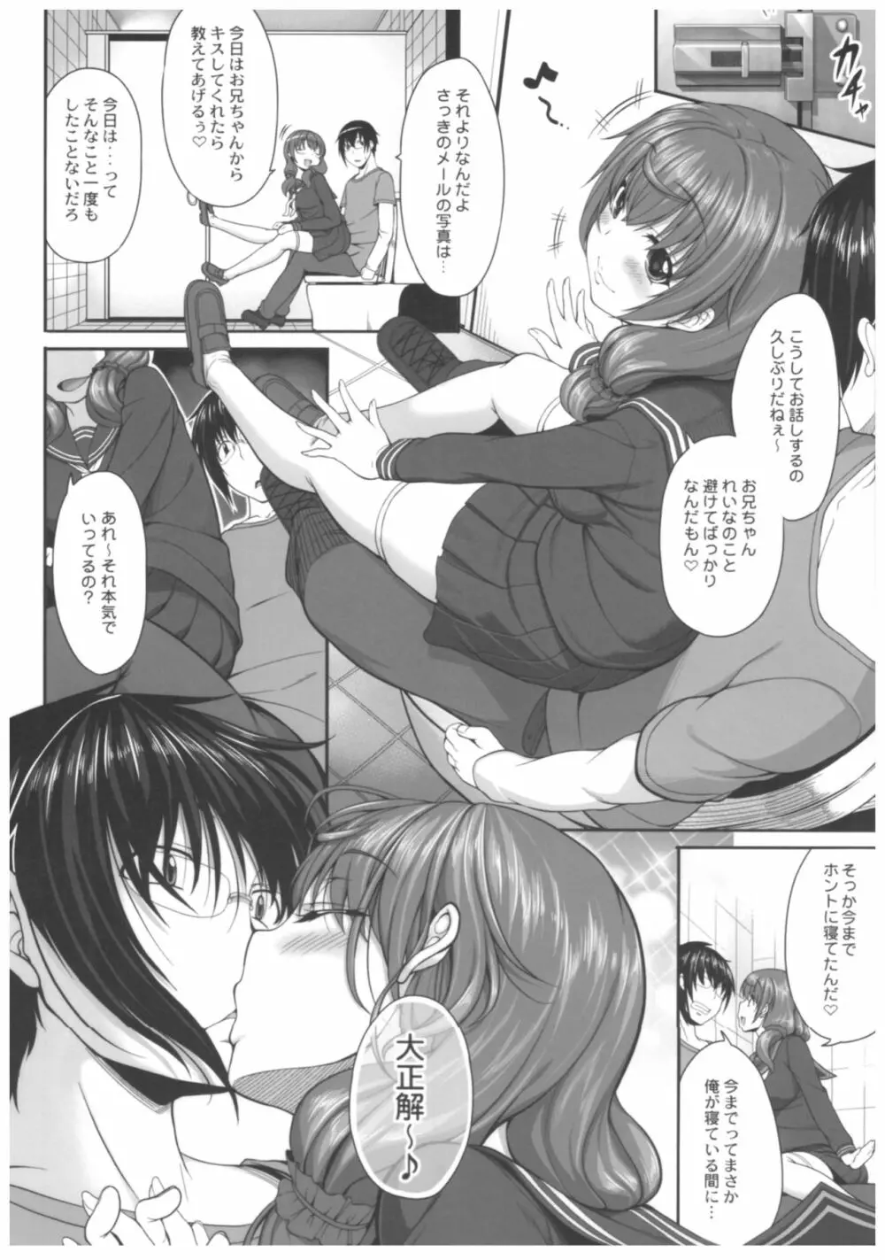 病愛説話～ヤンデレ総集編本～ Page.31