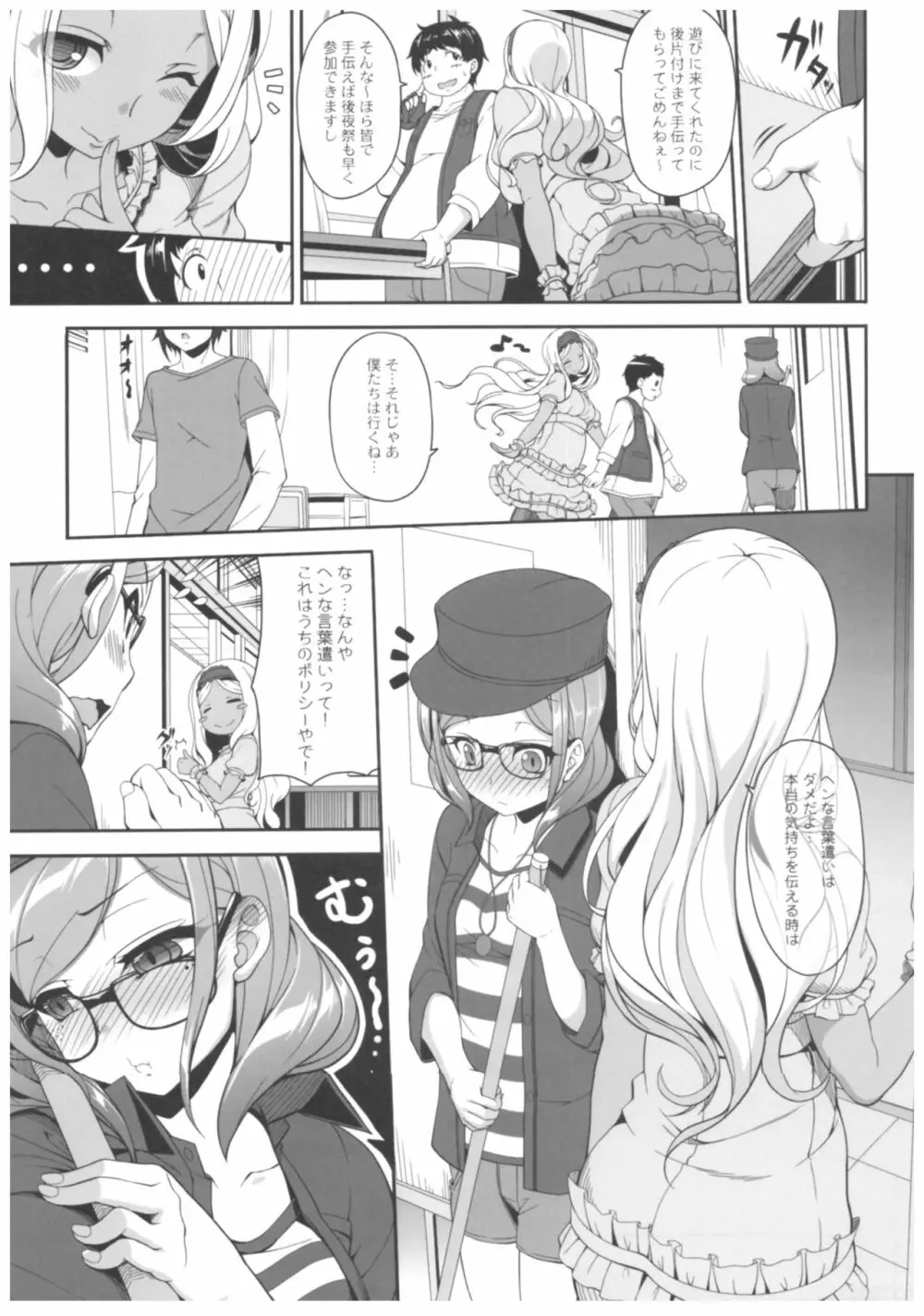 病愛説話～ヤンデレ総集編本～ Page.4