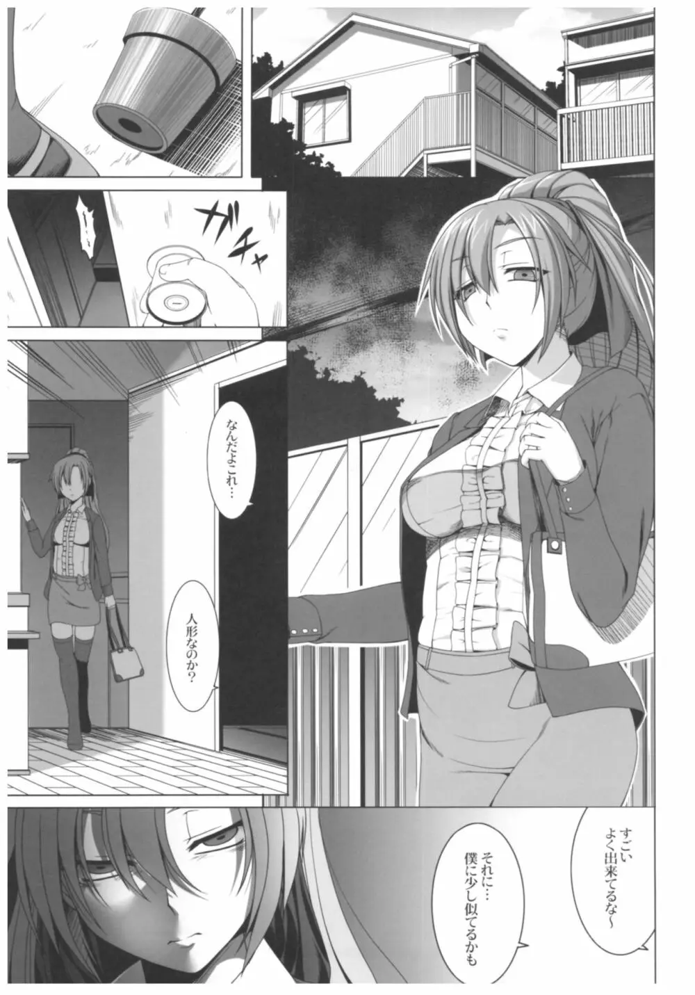 病愛説話～ヤンデレ総集編本～ Page.48