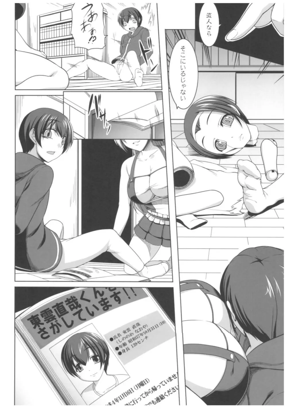 病愛説話～ヤンデレ総集編本～ Page.51