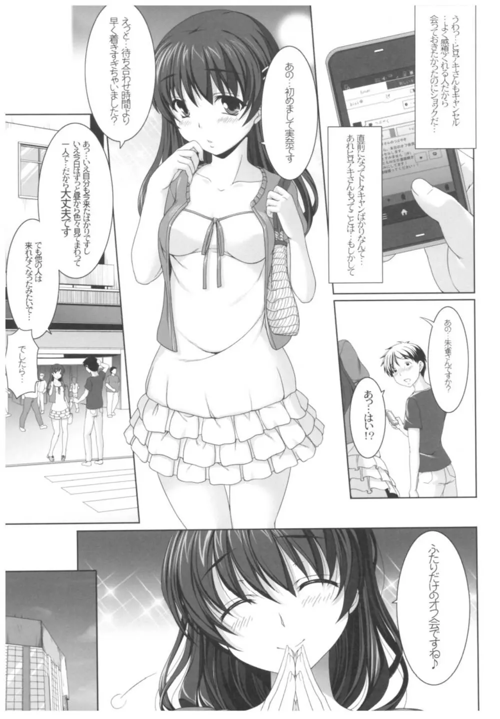 病愛説話～ヤンデレ総集編本～ Page.62