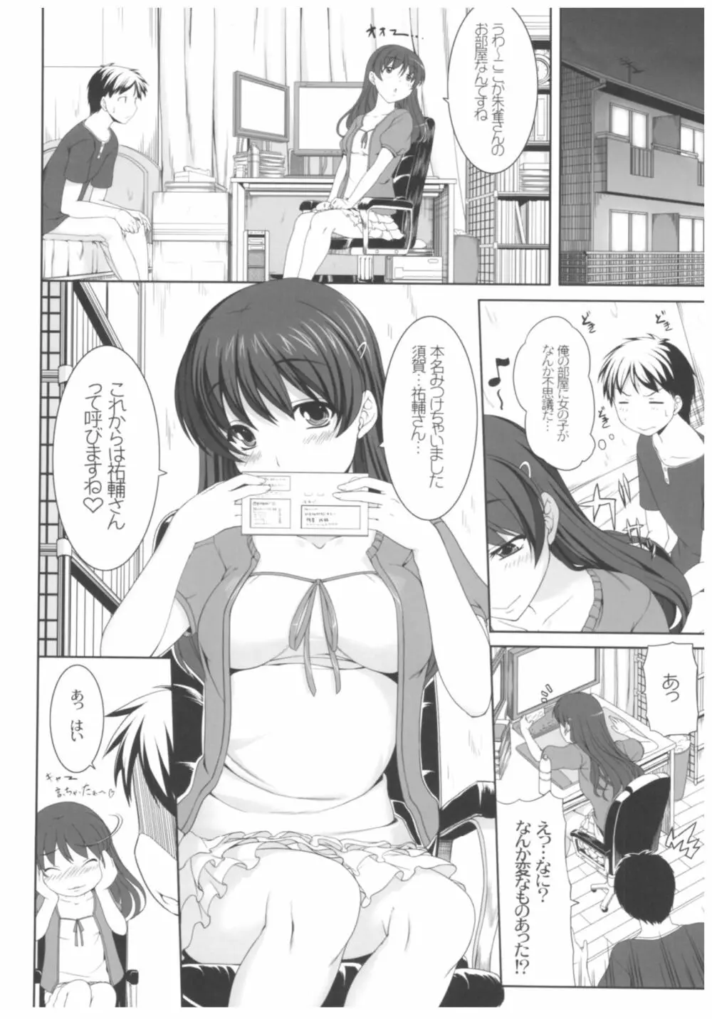 病愛説話～ヤンデレ総集編本～ Page.67