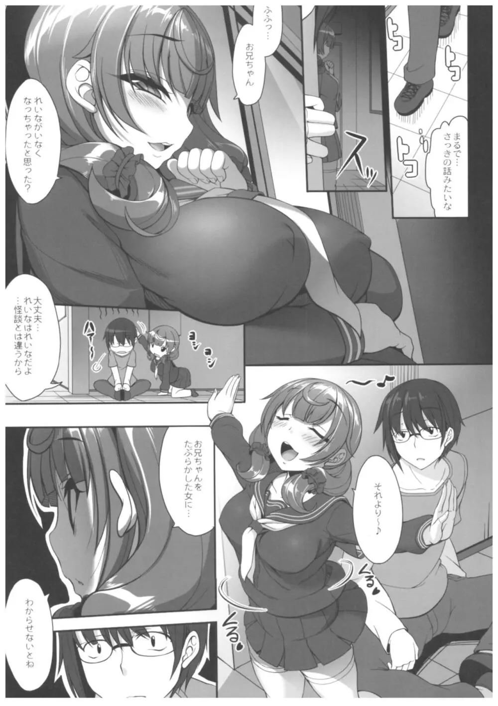 病愛説話～ヤンデレ総集編本～ Page.8