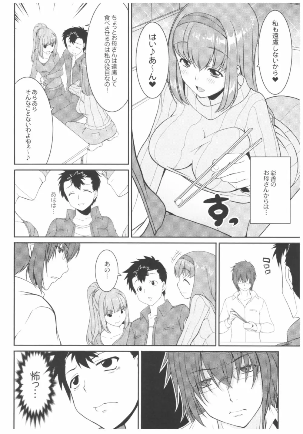 病愛説話～ヤンデレ総集編本～ Page.87