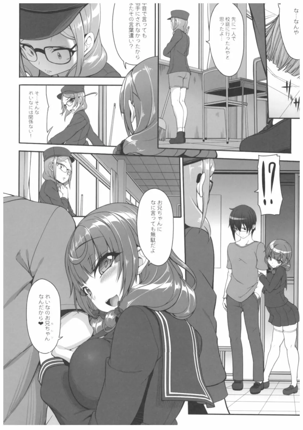 病愛説話～ヤンデレ総集編本～ Page.9