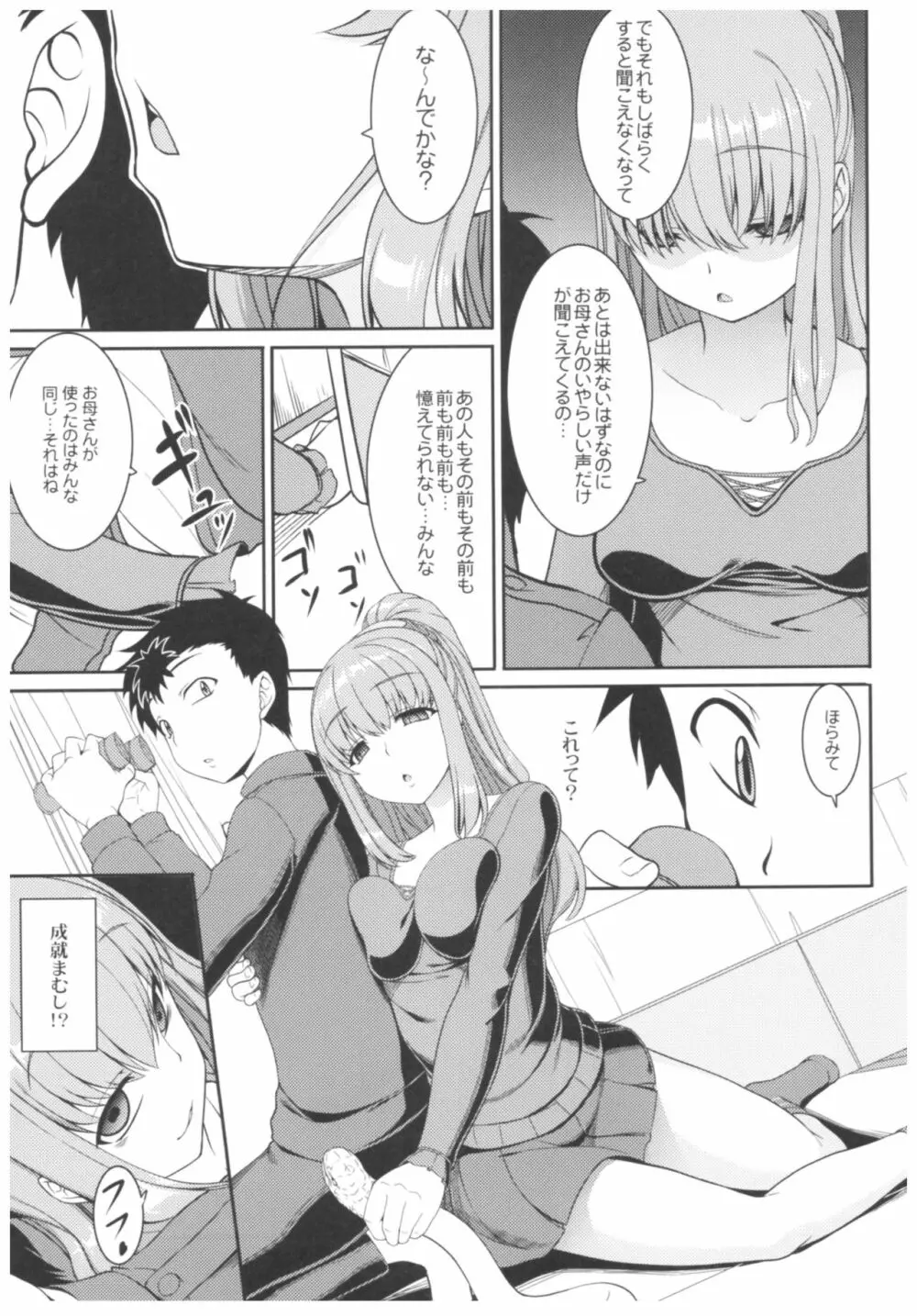 病愛説話～ヤンデレ総集編本～ Page.94