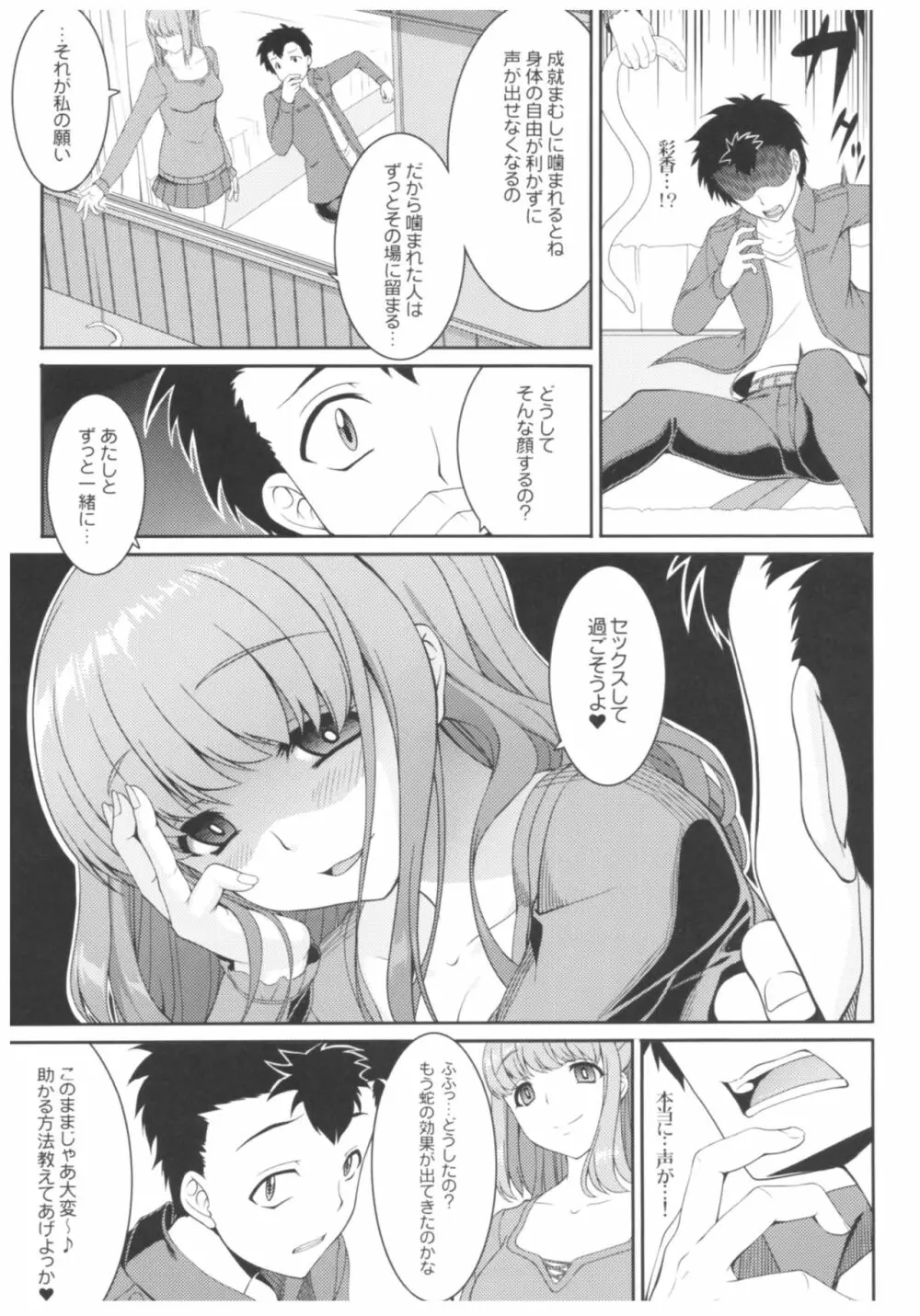 病愛説話～ヤンデレ総集編本～ Page.96