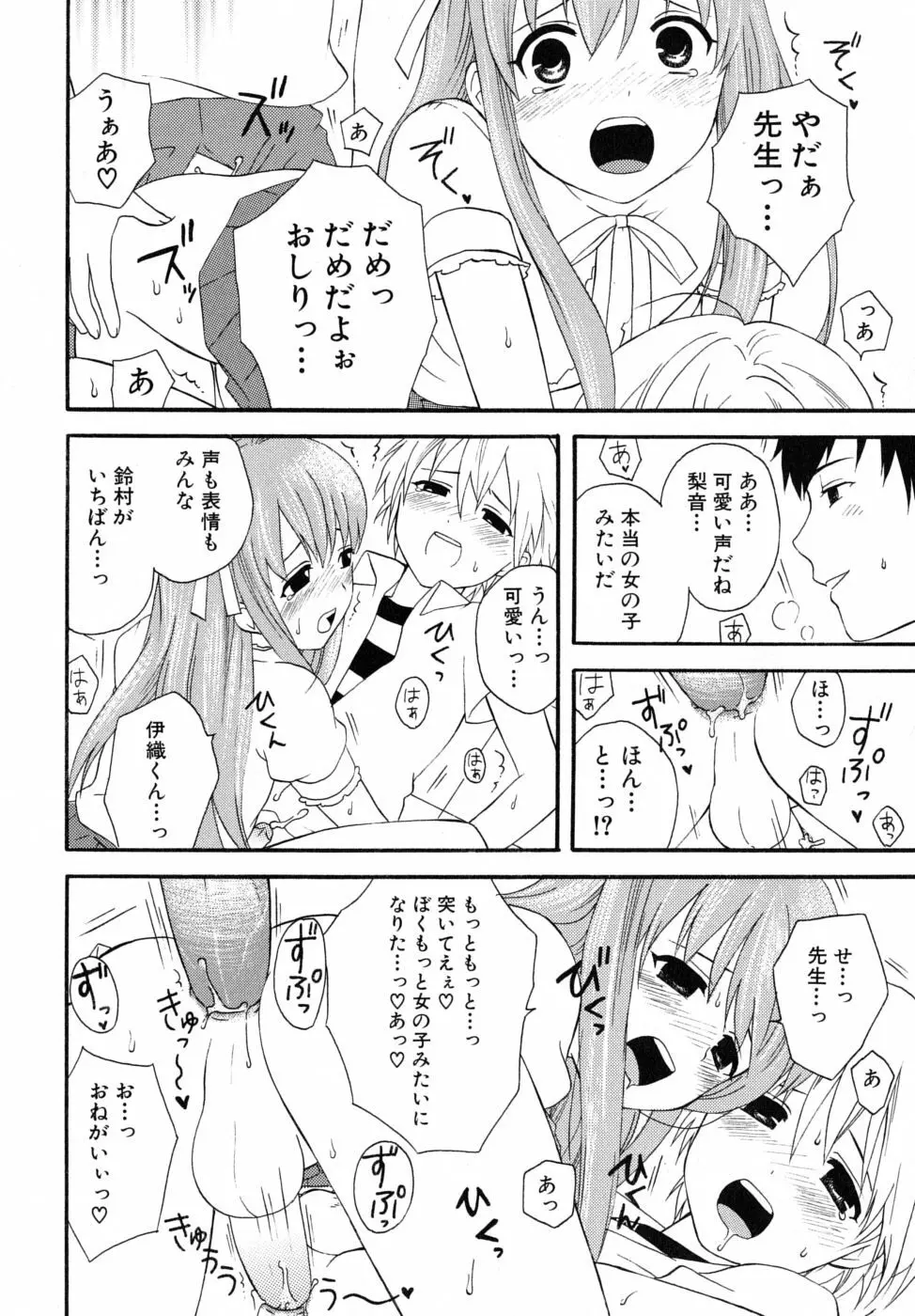 ぼくの彼氏 Page.124