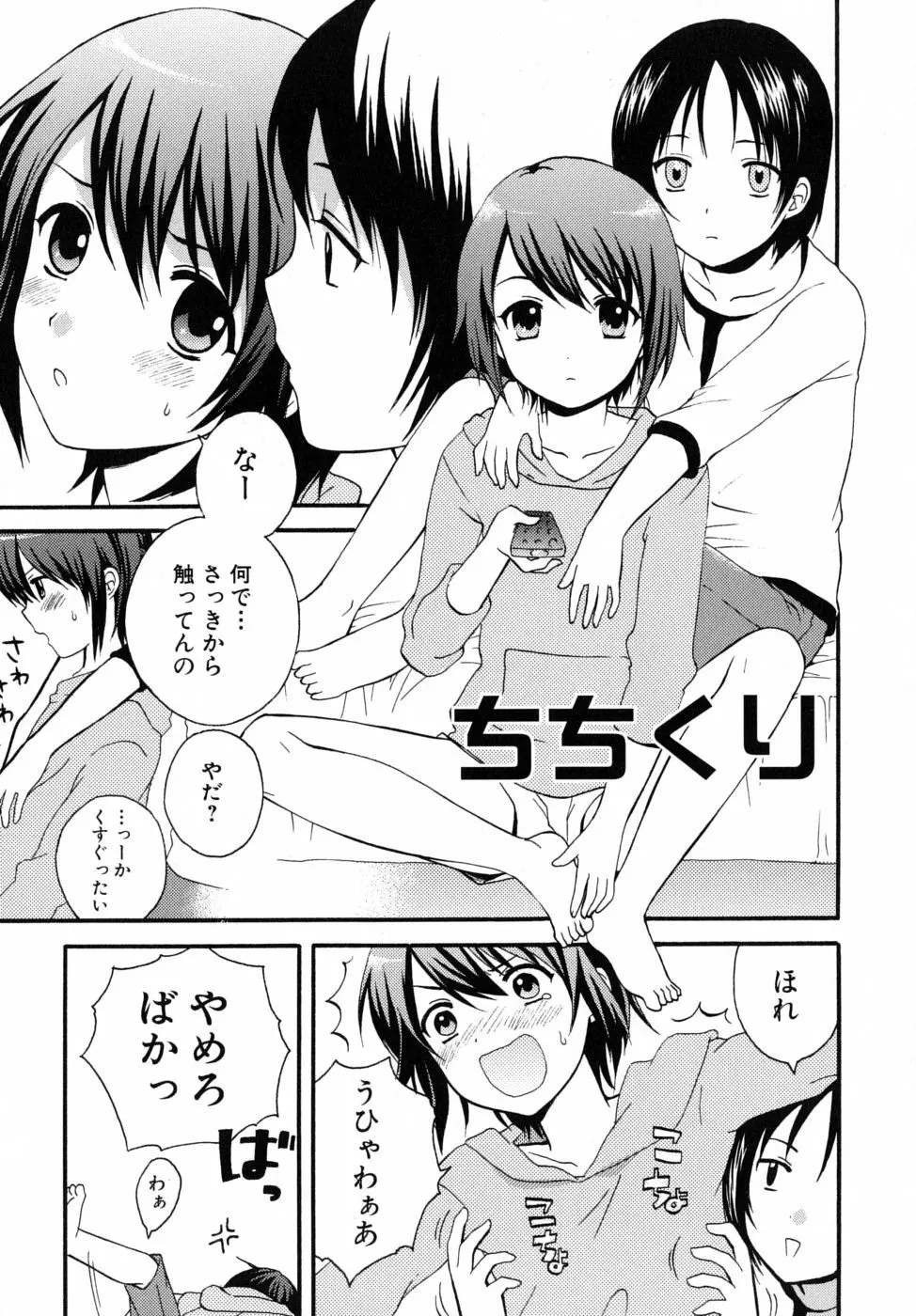 ぼくの彼氏 Page.143