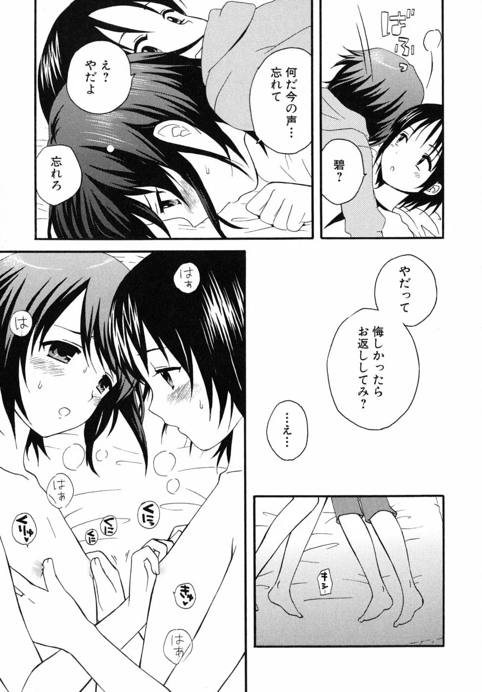 ぼくの彼氏 Page.145