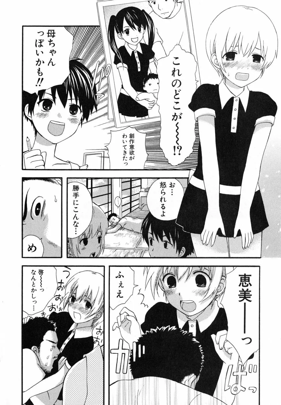 ぼくの彼氏 Page.156