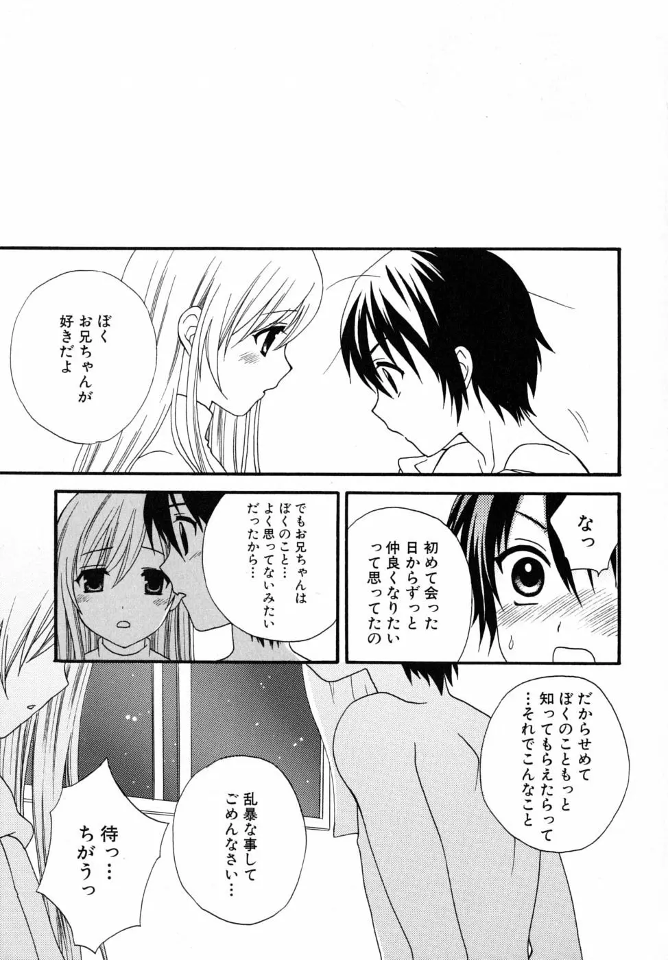 ぼくの彼氏 Page.23