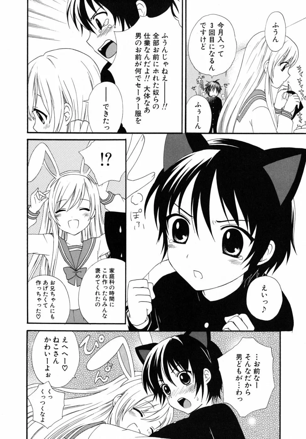 ぼくの彼氏 Page.26