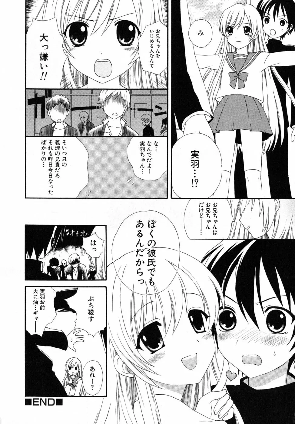 ぼくの彼氏 Page.32