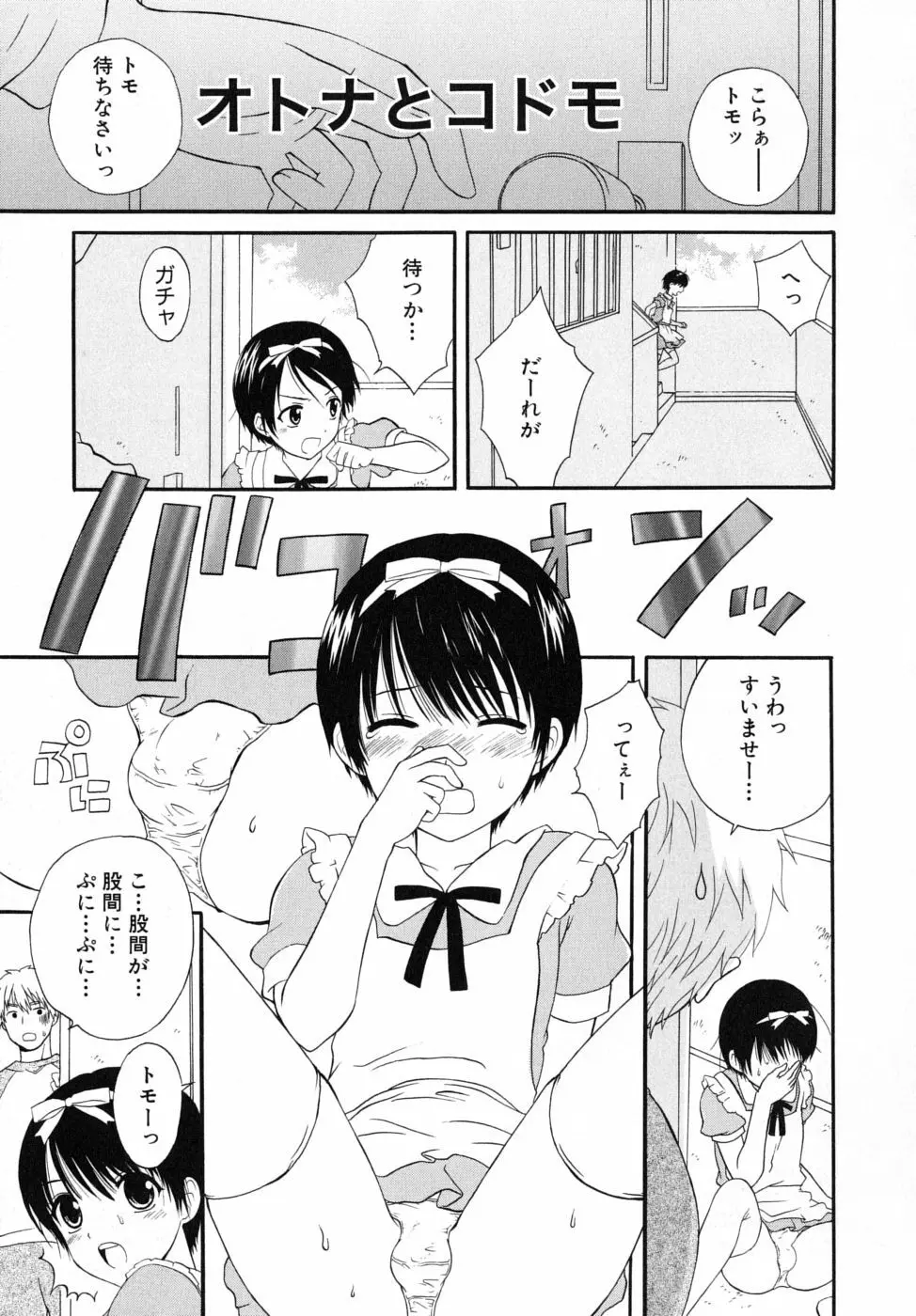 ぼくの彼氏 Page.33