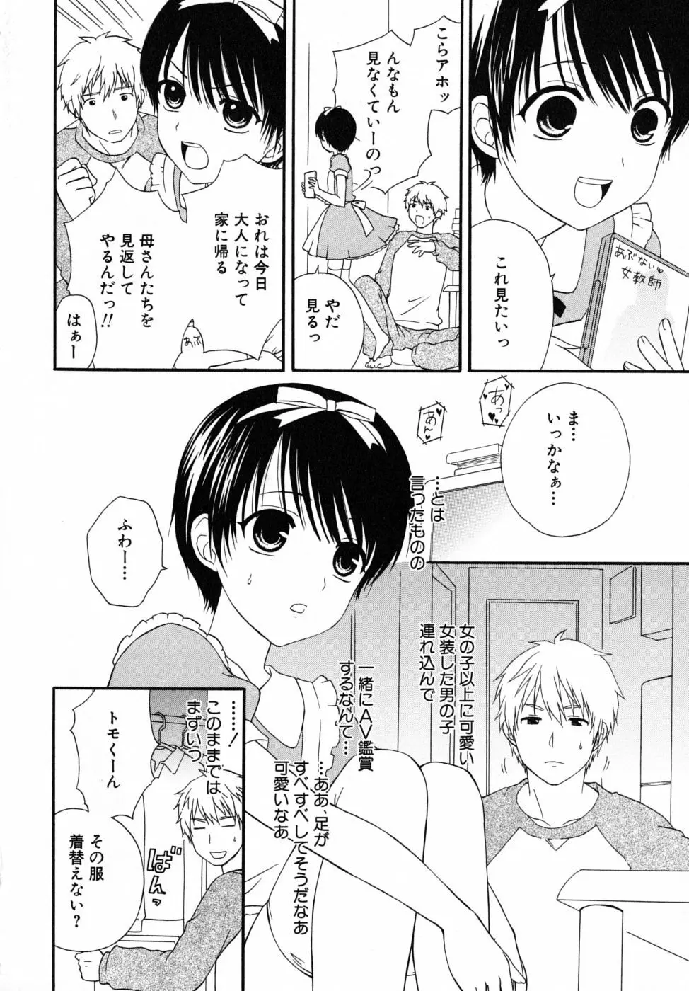 ぼくの彼氏 Page.36