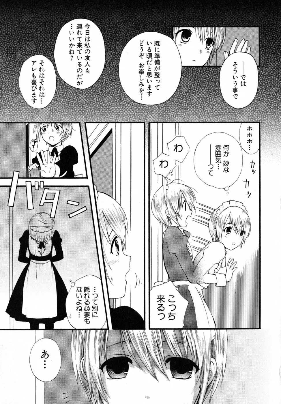 ぼくの彼氏 Page.47