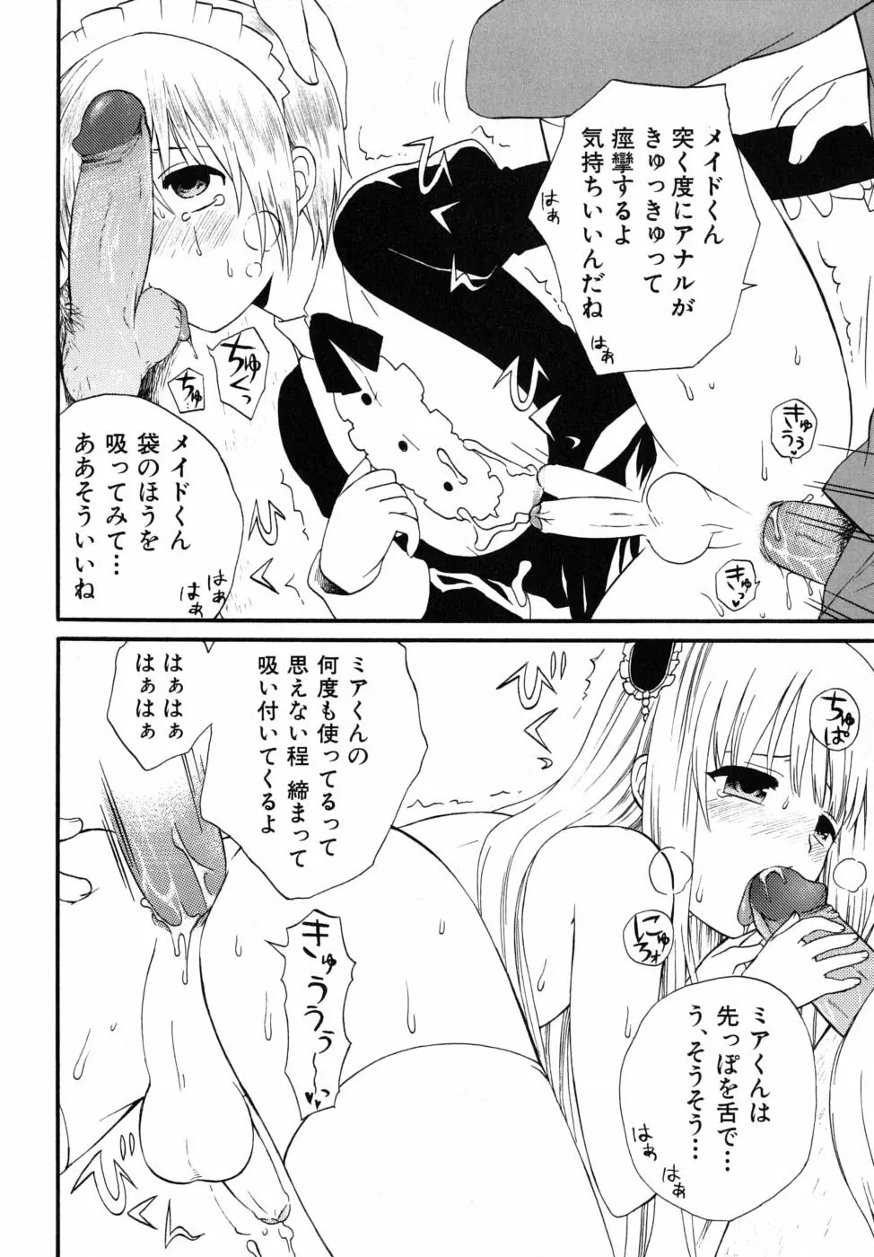 ぼくの彼氏 Page.58